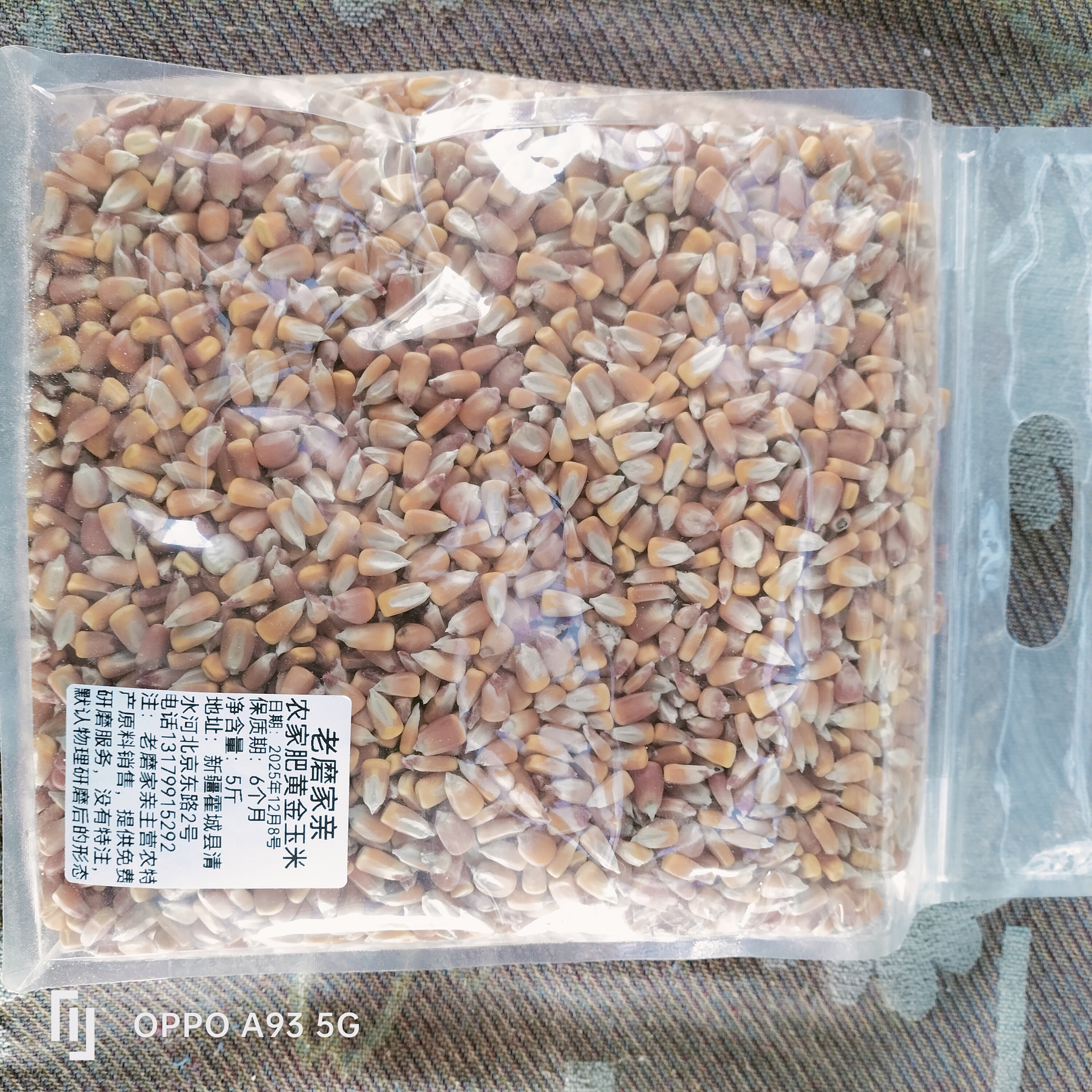 老磨家亲黄金玉米