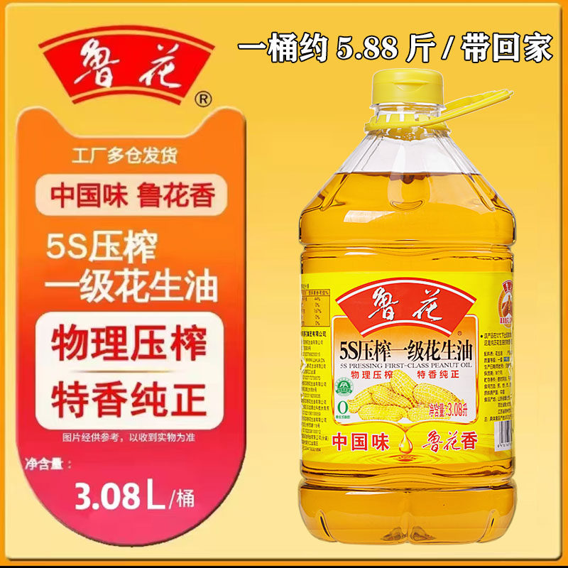 鲁花【官方直营】鲁花5S物理压榨一级花生油3.08L桶 家用粮油团购