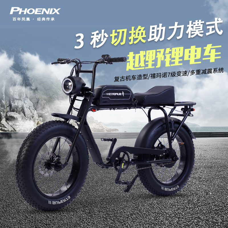 Phoenix/凤凰super73复古新国标电动自行车锂电池助力电瓶电动车