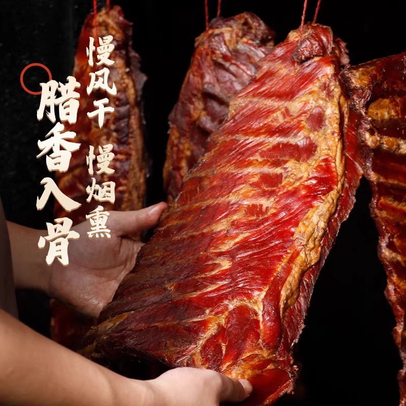 【现称现挑】腊排骨|烟熏腊排镇巴特产烟熏腊肉ZB-A