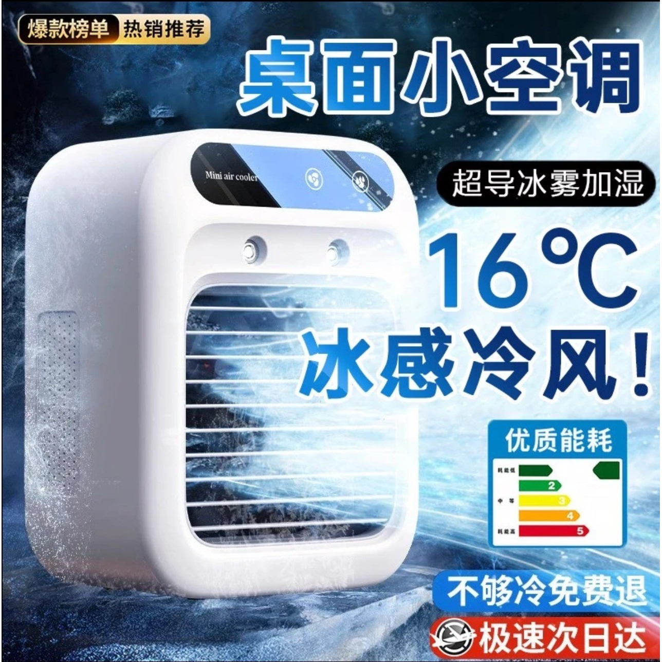 米品正家冷风机小型速冷风扇家用静音电风扇桌面加湿空调扇小风扇