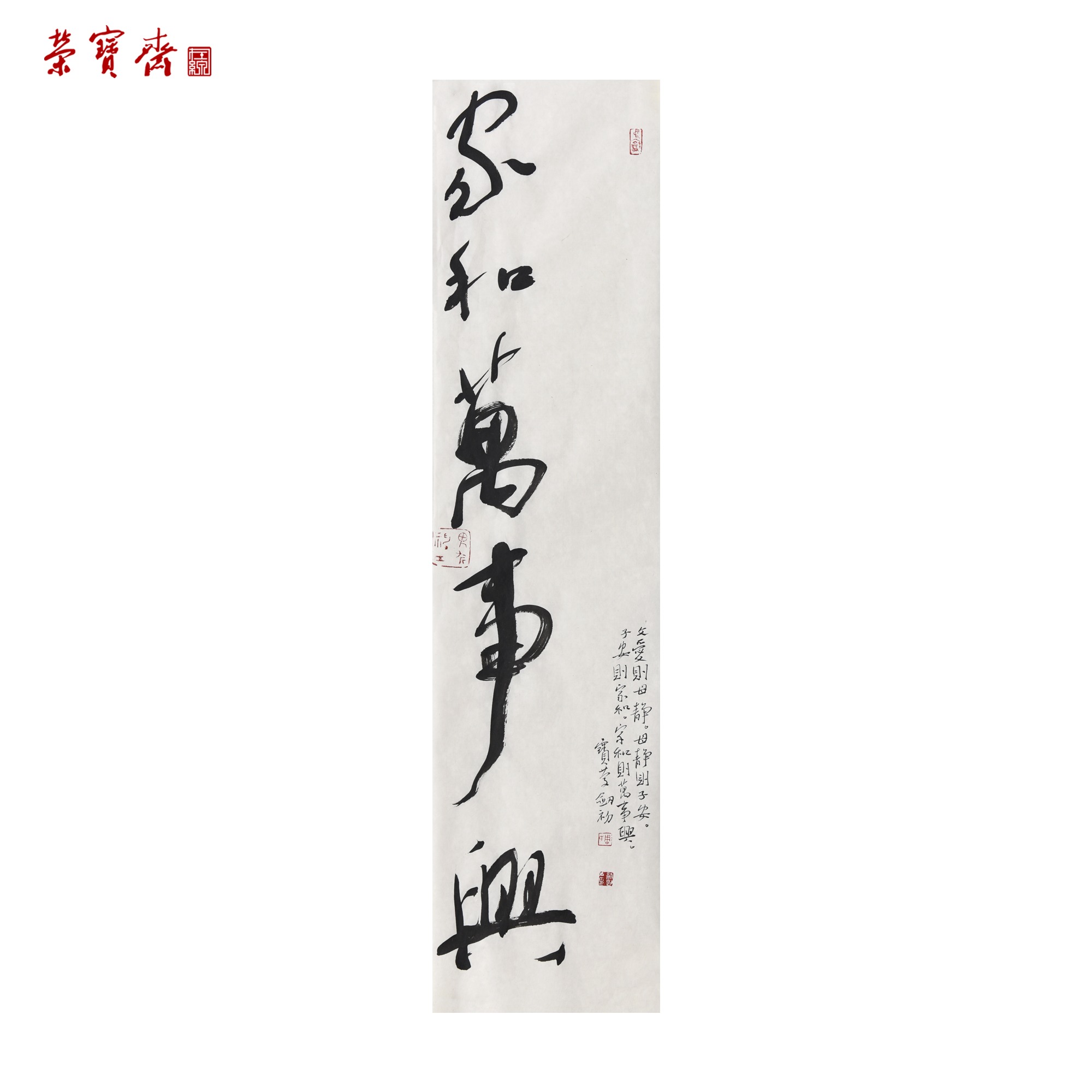 -28（g98740）《家和万事兴》书画 纸本 69×17cm