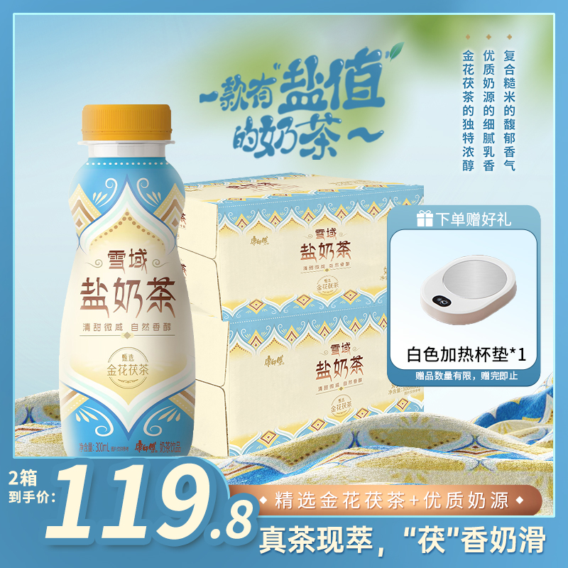 康师傅雪域盐奶茶秋冬饮品真茶现萃奶茶饮品整箱装300ml*15瓶*2箱