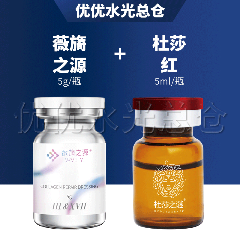 【补水胶原修复】薇旖之源➕杜莎之谜小红瓶红血丝敏感肌抗炎舒缓