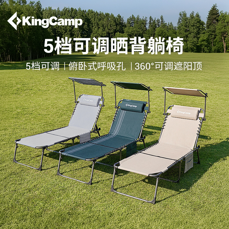 【国补KingCamp三合一多功能躺椅晒背椅】三伏天户外晒背可遮头趴椅