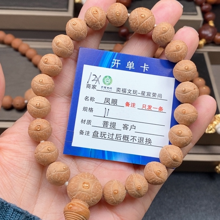 凤眼菩提手串凤眼手串12x