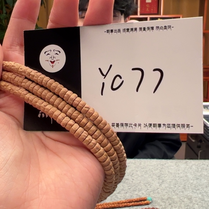 柏香籽/百香籽手串Ｙ０７７