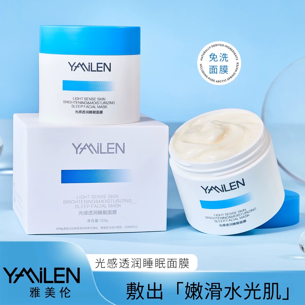 雅美伦光感透润睡眠面膜补水保湿焕亮涂抹免洗面膜