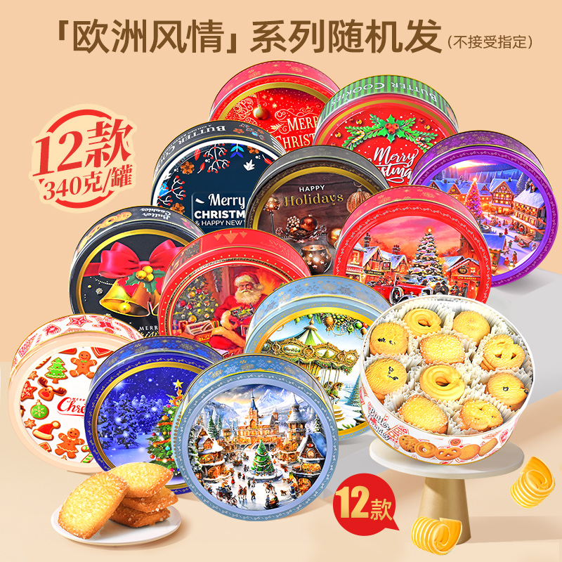 GPR【欧洲风情】黄油曲奇340g圆罐马来西亚进口节日送礼零食伴手礼