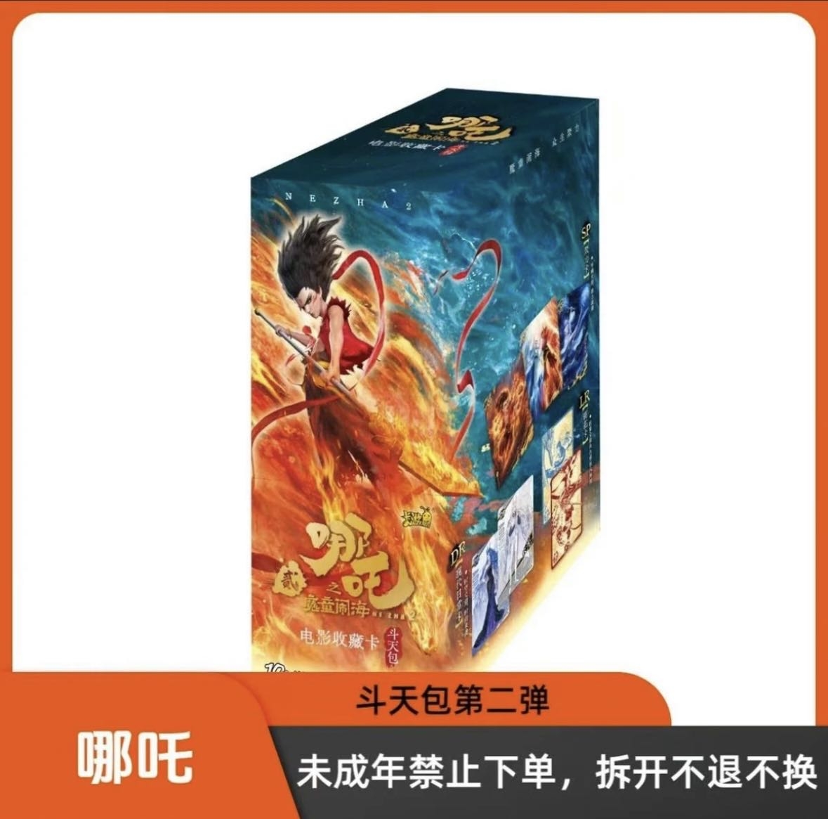 【大胃王】哪吒之魔童闹海-斗天包第二弹-电影收藏卡