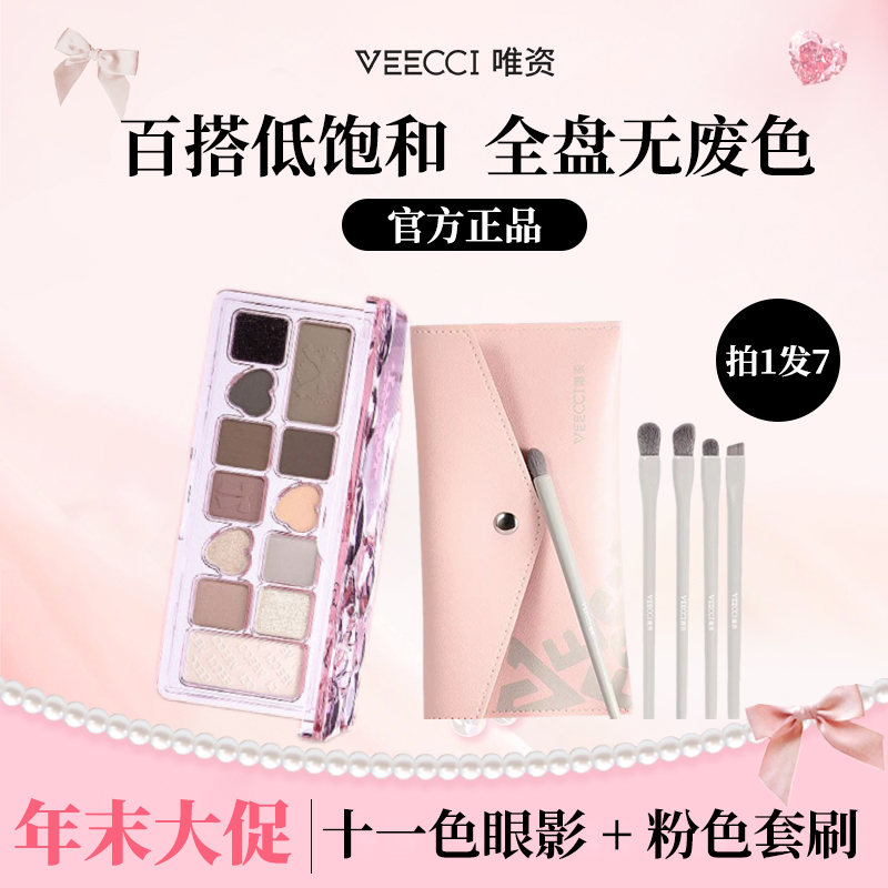 【官方直播】拍1享7-唯资丝带幻想十一色眼影盘y01迷雾幻想哑光百搭