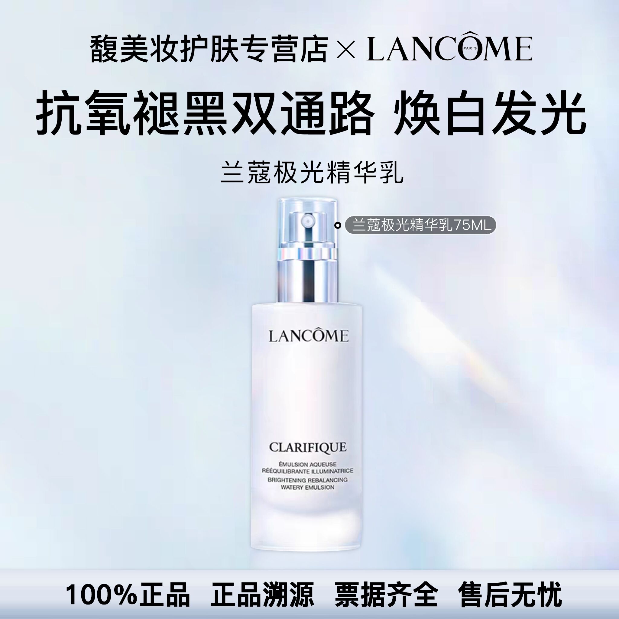 兰蔻极光净澈焕肤亮白乳液补水保湿滋润清爽控油