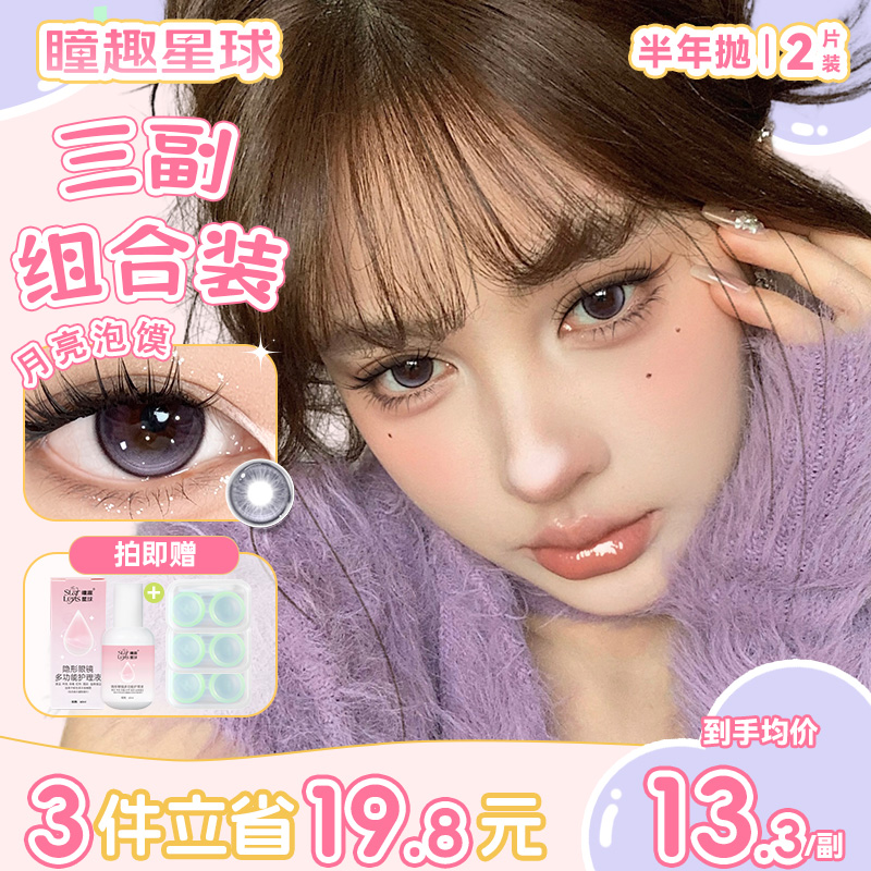 瞳趣星球【三副组合装】美瞳半年抛大小直径黑棕色美瞳彩色隐形眼镜