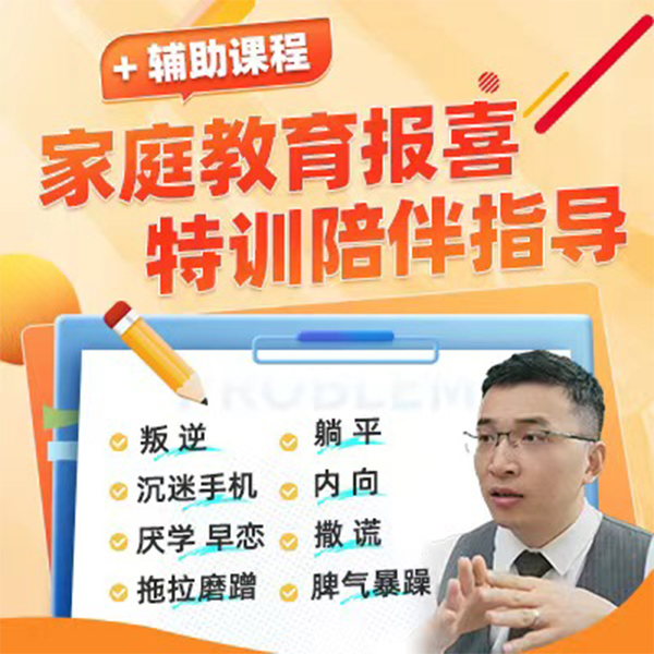 家庭教育《十多十少》+《四部曲》+真人指导（下单后找短信里看课）L2