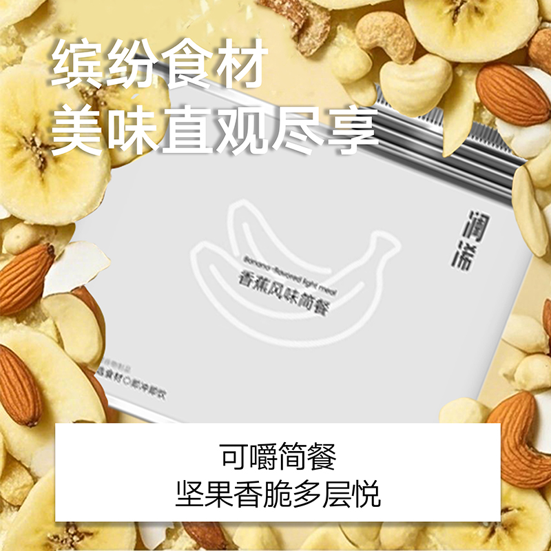【富婆专属】即食烘焙燕麦片零食代餐香蕉风味燕麦片早餐代餐奶昔