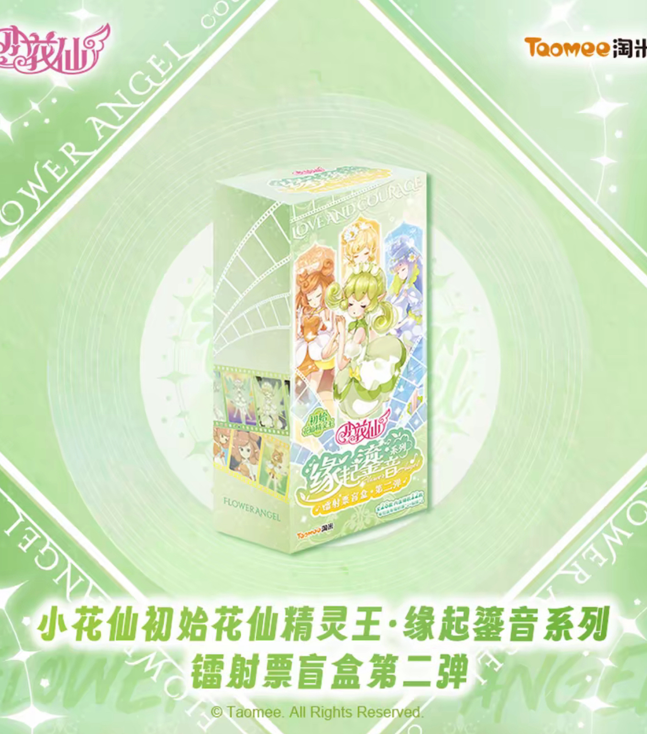 【拆盒】淘米小花仙初始花仙镭射票第二弹弹盲盒潮玩收藏