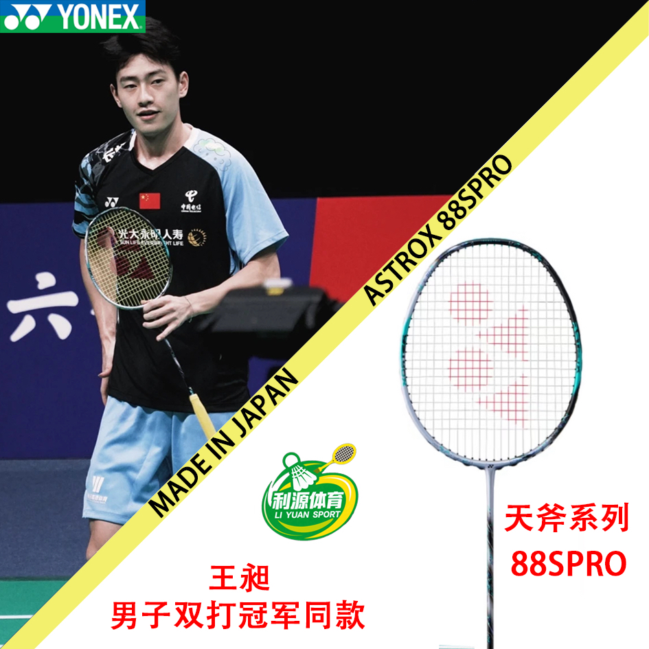 全新3AX88SPRO天斧88SPRO王昶同款双打利器网前进攻拍速度型日产