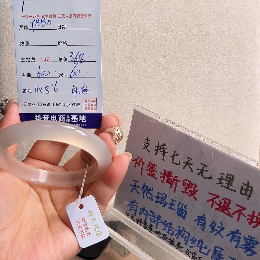 玛瑙/玉髓手镯未镶嵌1