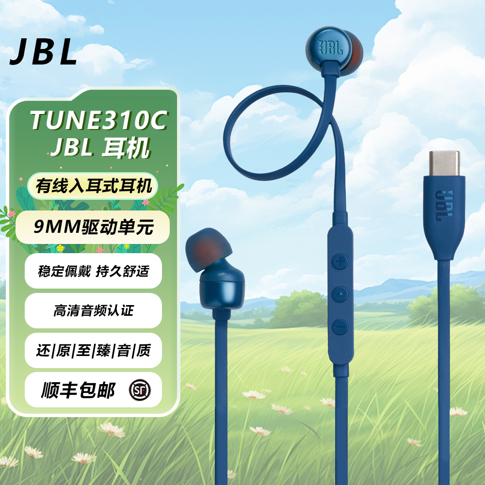 JBL TUNE310C Type-C有线入耳式电脑耳机适用于USB-c设备即插即用