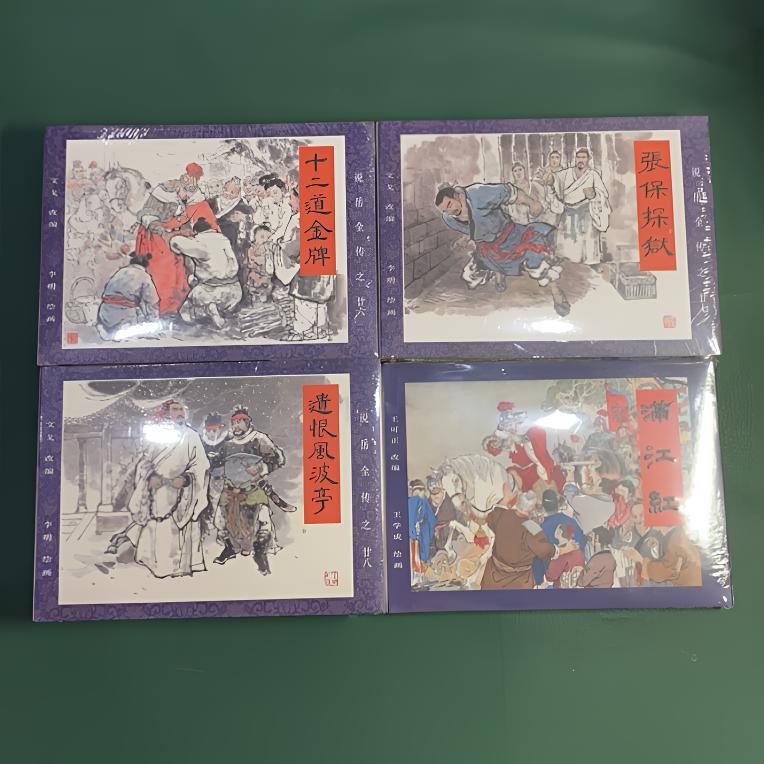 九轩《说岳全传》第六批26-28册赠《满江红》绢丝版 大精 连环画