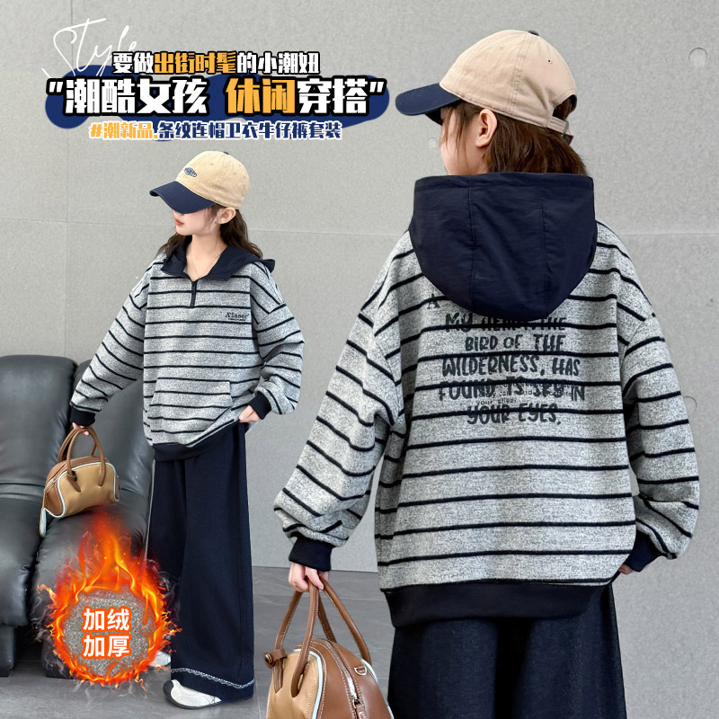 女童套装休闲秋冬款条纹卫衣牛仔裤两件套中大童女孩时髦潮酷穿搭