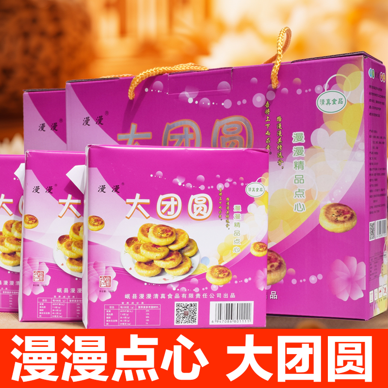 漫漫传统岷县点心正宗独立装漫漫大团圆清油五仁酥皮中秋送礼盒装