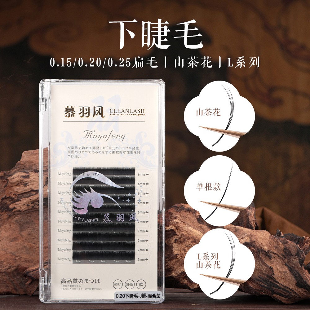 慕羽风l型漫画山茶花下睫毛柔软风吹动自然减龄美睫师