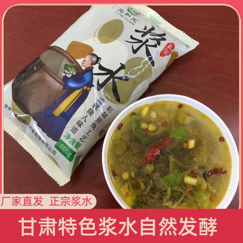 [甘肃特产]传统发酵酸爽可口食用浆水600g*5袋浆水面饮品