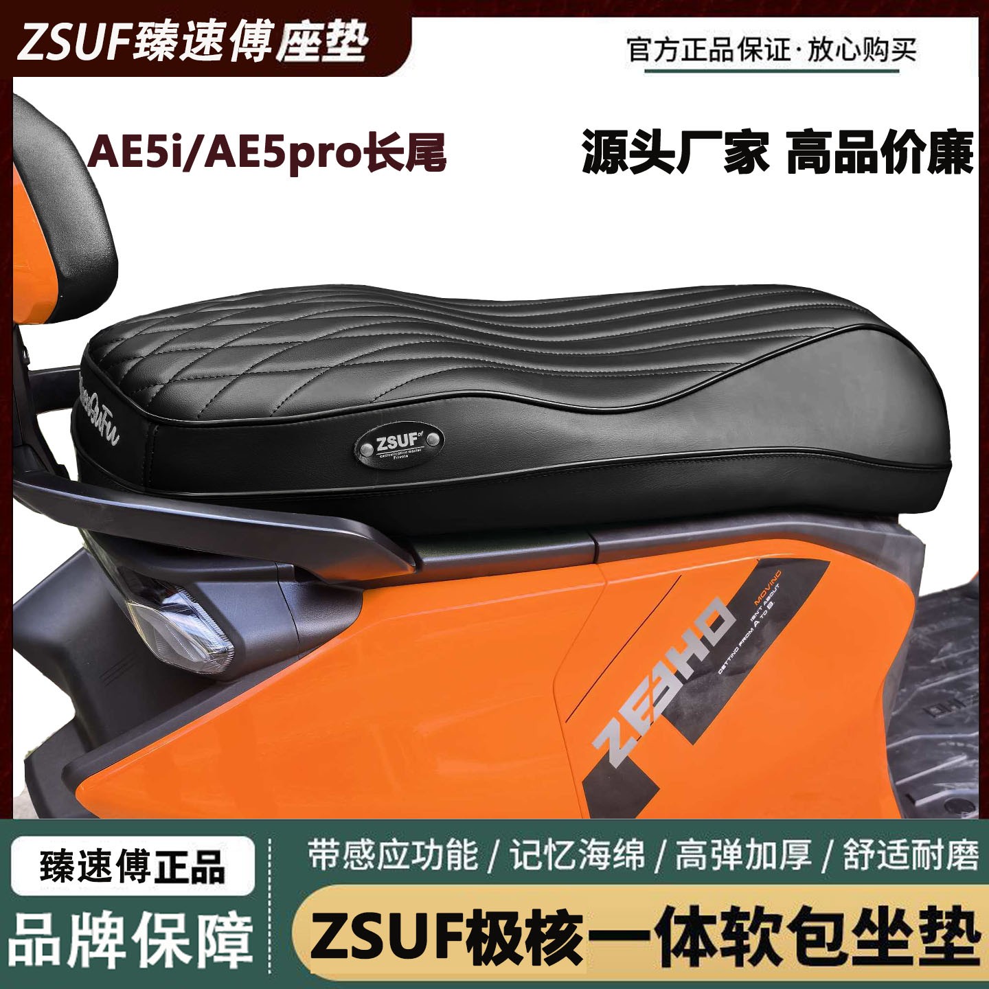 臻速傅极核AE5i/pro座垫电动车坐垫一体防水座垫改装记忆柔软海绵