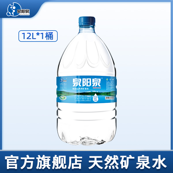 【泉阳泉】长白山天然矿泉水12L家庭办公装泡茶水