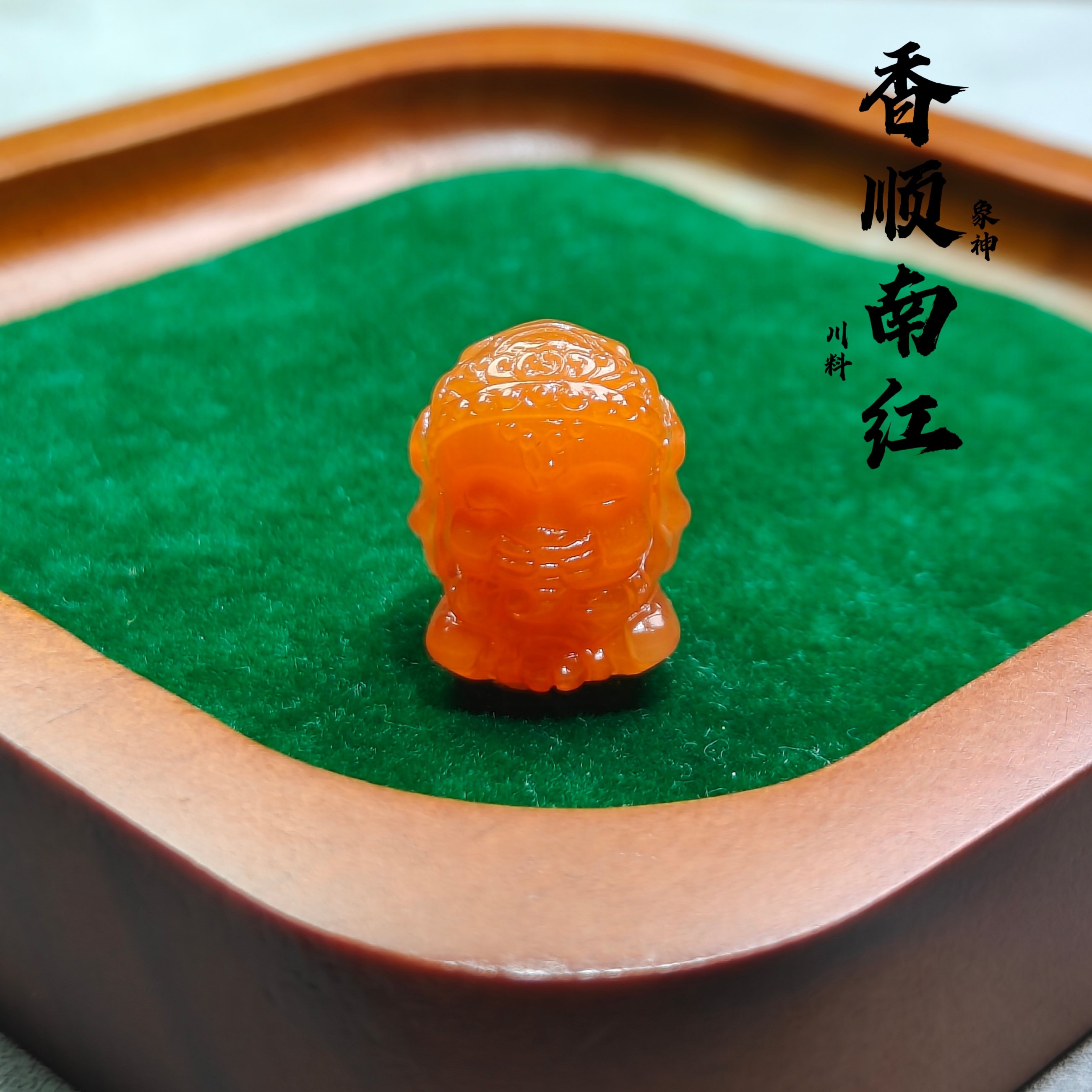 南红玛瑙保山柿子红偏樱桃【象神】尺寸14.3✘高17.8✘厚13.9背云顶珠