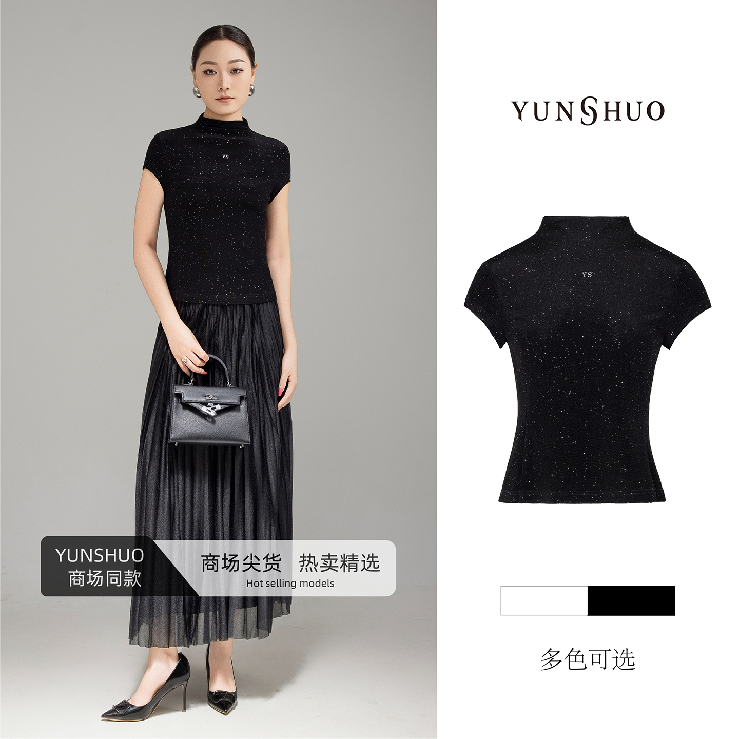允硕新品琥珀高智风百搭气质休闲半高领洒银修身女短袖上衣341050