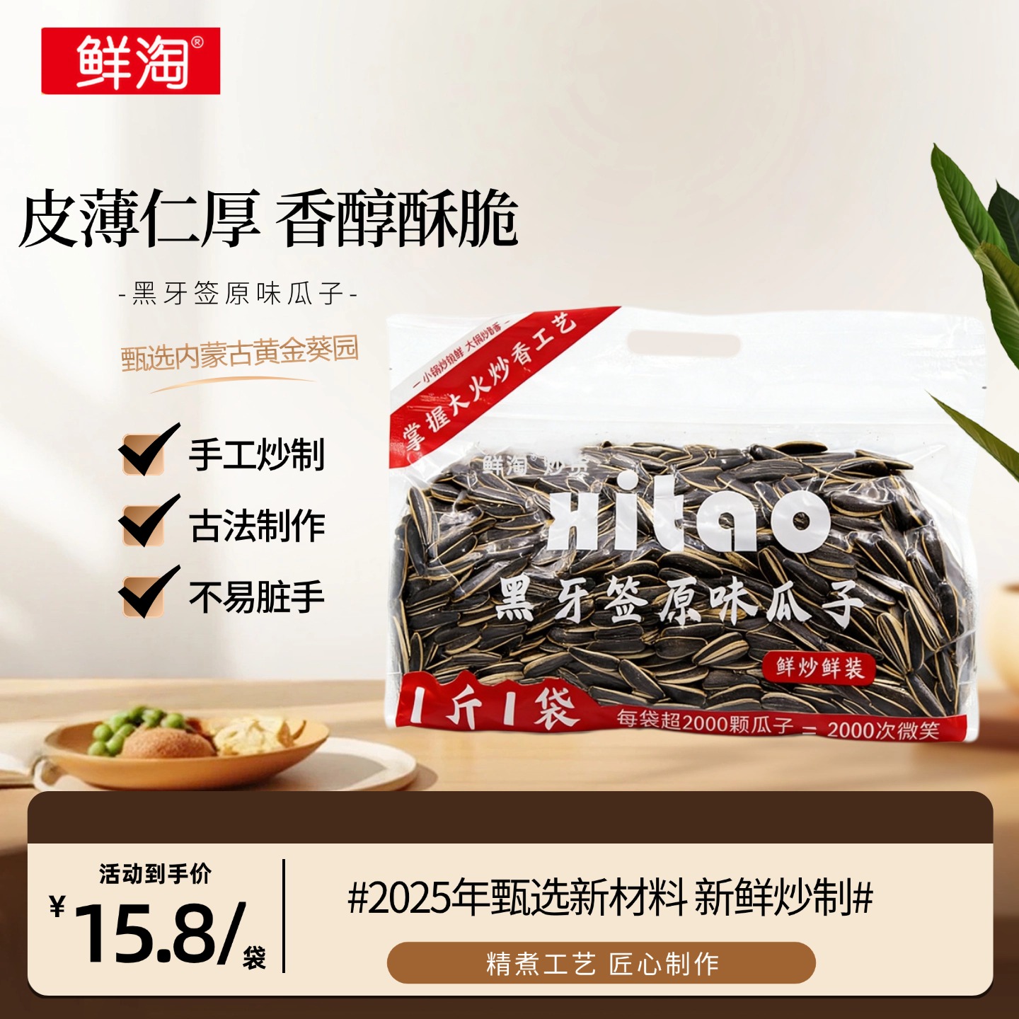 xiantao/鲜淘鲜淘黑牙签原味瓜子新疆月牙葵花籽500g月牙瓜子年货