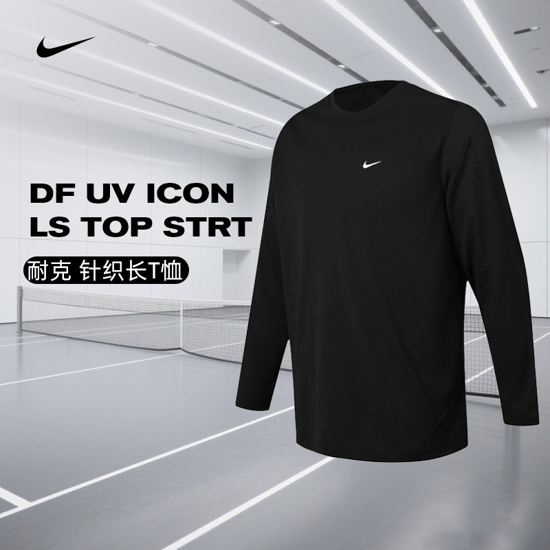NIKE耐克男子 NK DF V ICON LS TOP STRT针织无领长T恤FZ0671-010