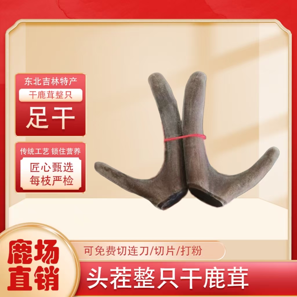 干鹿茸吉林原产地可煲汤可炖菜