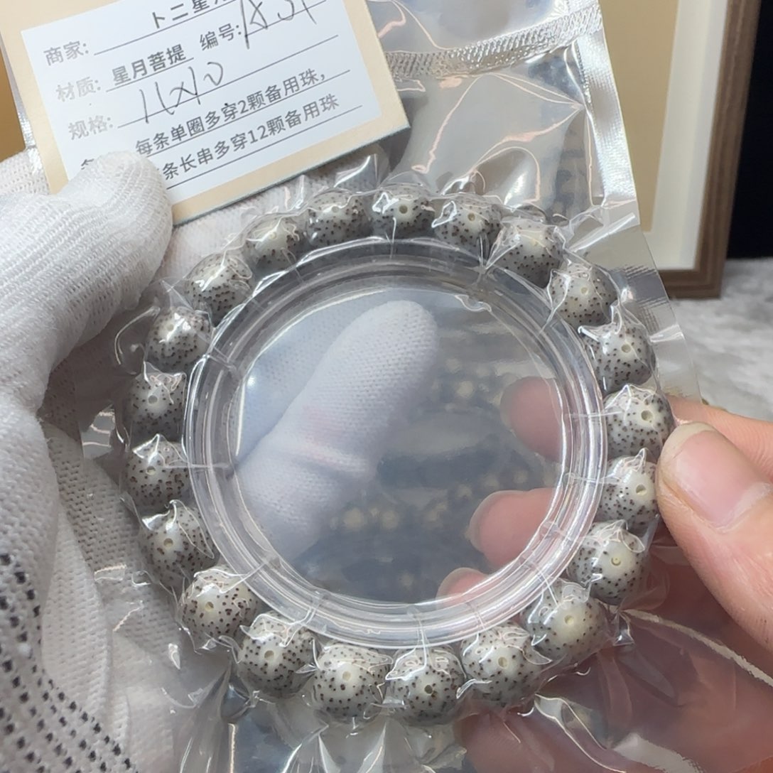 吊坠星月菩提A31手串