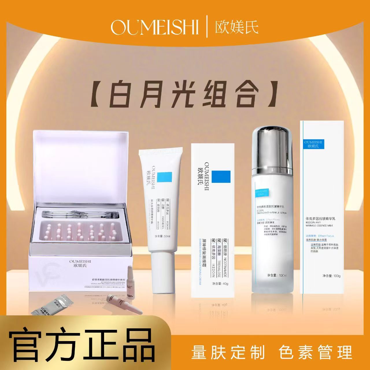 欧媄氏干排封层三件套（双抗精华+修复霜+抗皱乳）