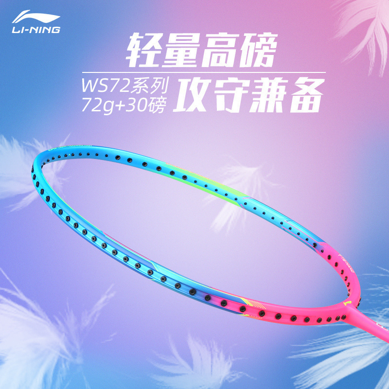 LI-NING/李宁羽毛球拍风暴72超轻全碳素风暴WS74专业训练比赛单拍