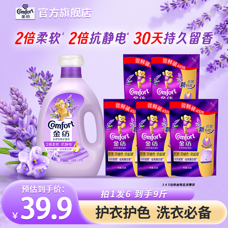 金纺柔顺剂官方正品薰衣草香2倍柔软抗静电蓬松不僵硬30天留香DB