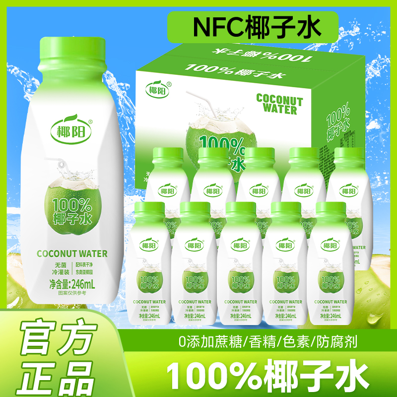 100%椰子水健康饮品无添加纯椰子水0脂肪电解水饮料学生整箱装