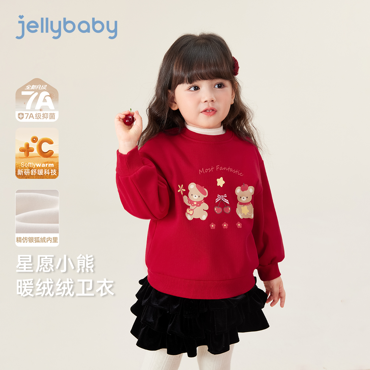 jellybaby杰里贝比甜美风圆领卫衣女童秋装加绒保暖上衣 JRG55658