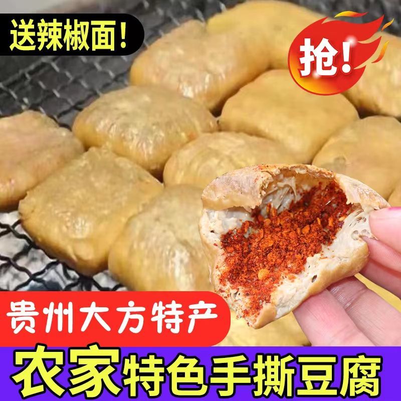 贵州大方手撕豆腐小众火锅食材烙锅特产烧烤正宗夜市小吃整箱批发