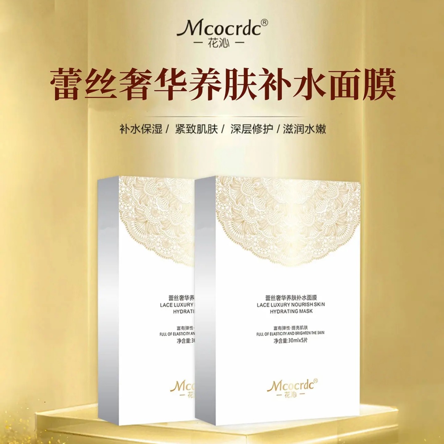 蕾丝奢华养肤补水面膜（10盒）