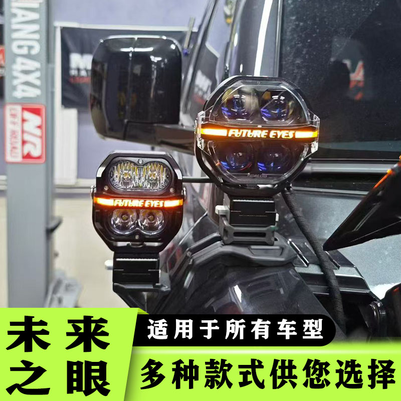 未来之眼射灯改装未来之眼C100射灯C4射灯射灯快拆日行灯改装