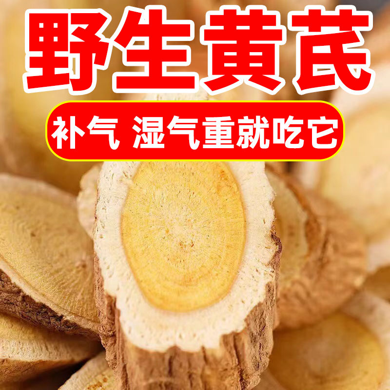 甘肃岷县产地野生黄芪大片纯天然无硫北芪补气血可泡水煲汤
