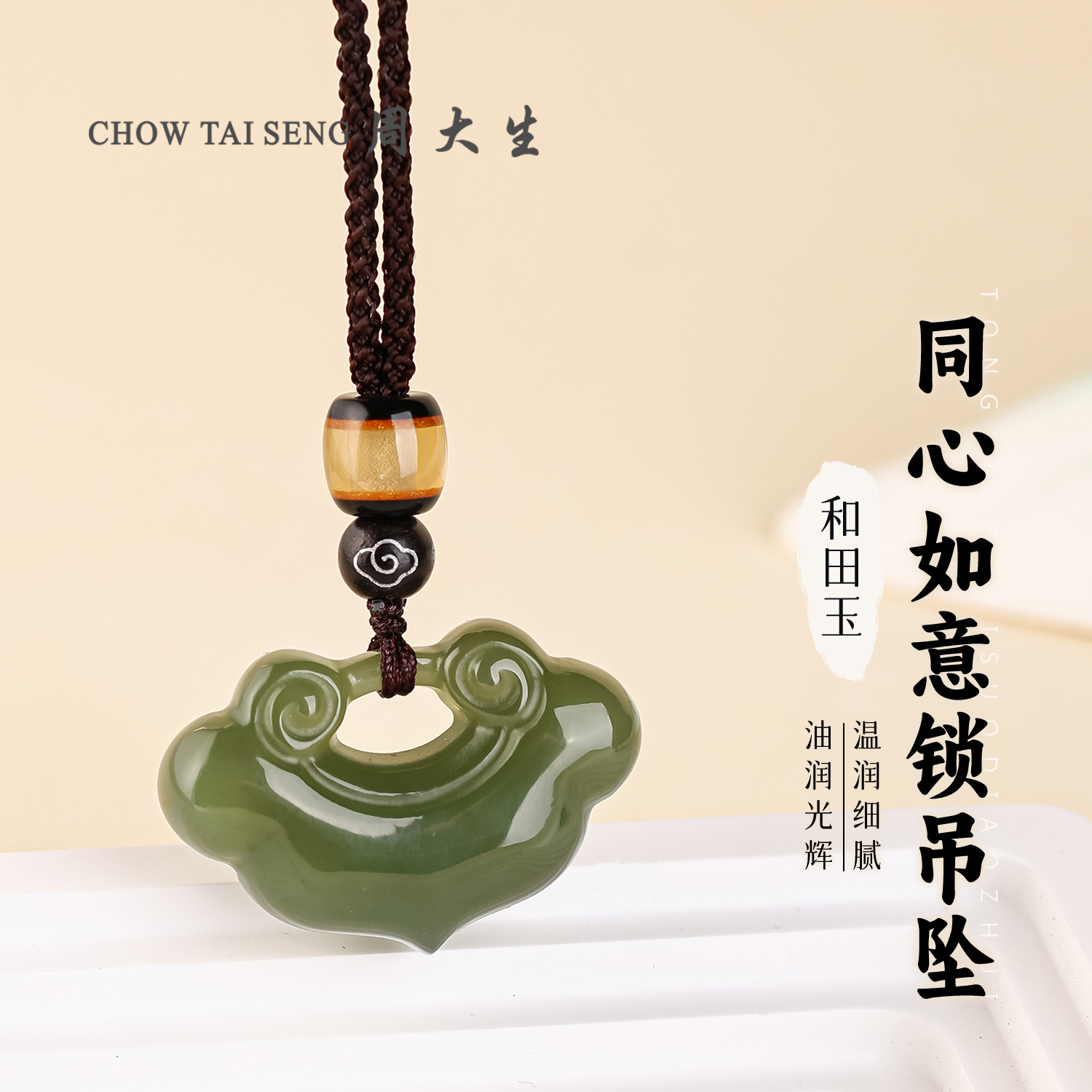 【周大生玉石旗舰店】天然和田玉精雕双面同心如意锁精美百搭吊坠