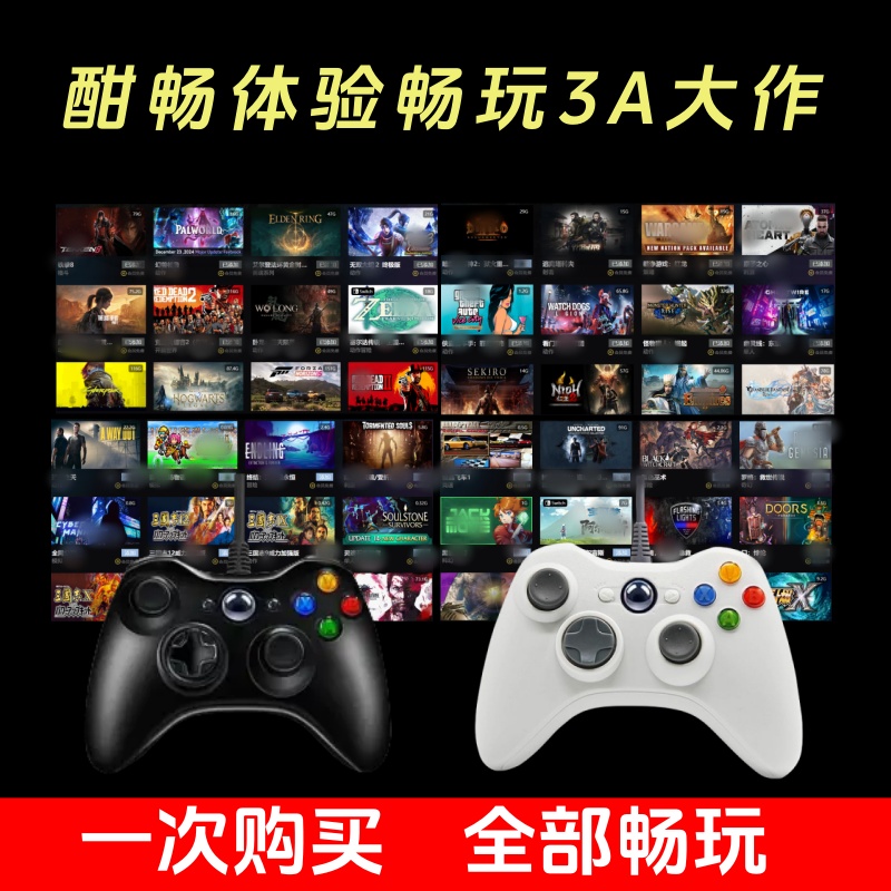 PC电脑游戏手柄 单机盒子 3A大作 电视笔记本台式机游戏通用