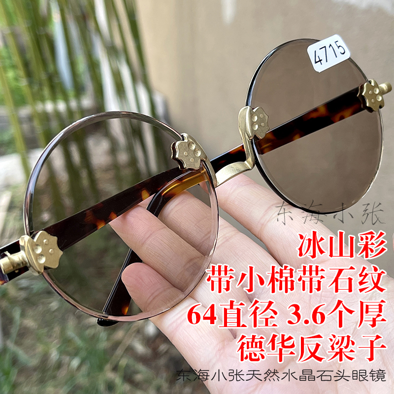 冰山彩 带小棉瑕带浅石纹 大圆64直径纯天然茶水晶石头眼镜反梁子