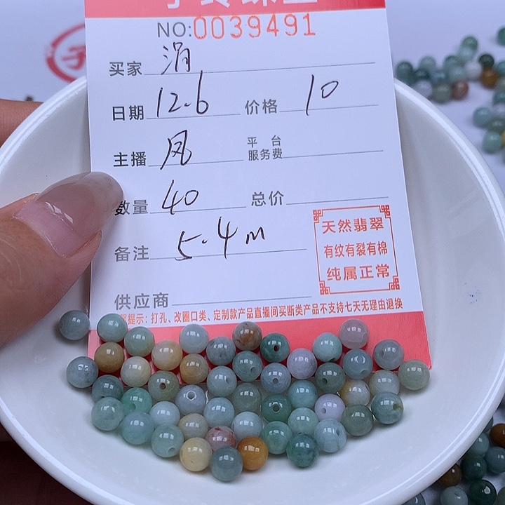 l***流翡翠散珠珠子。    