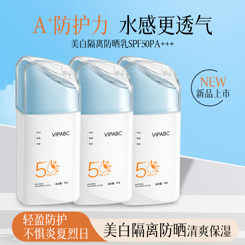 美白水感A+防晒霜精华乳高倍防晒黑不假白学生党夏季水感透气户外